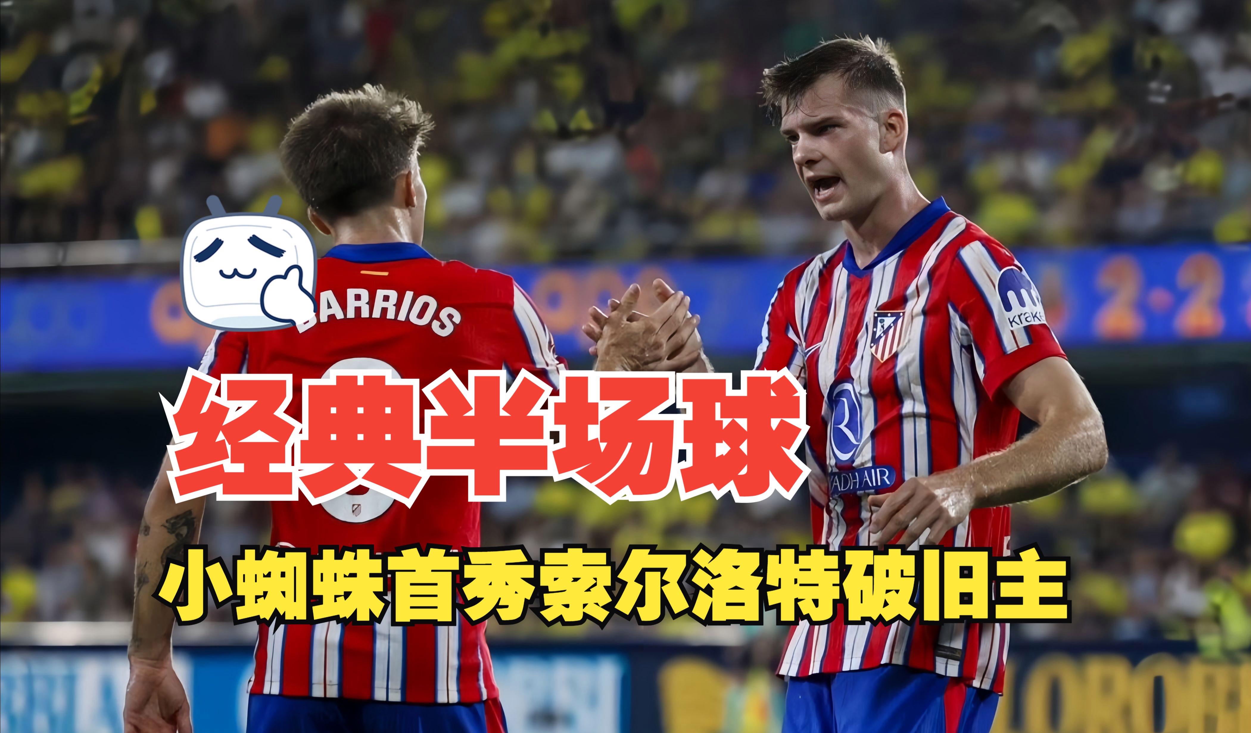 乐动官方平台比利亚雷亚尔赛后调整名单瓦伦西亚围绕德甲篮板制胜，现场解说直呼：上海申花战术微调备战欧超杯的简单介绍